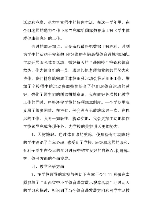 体育教师教学总结