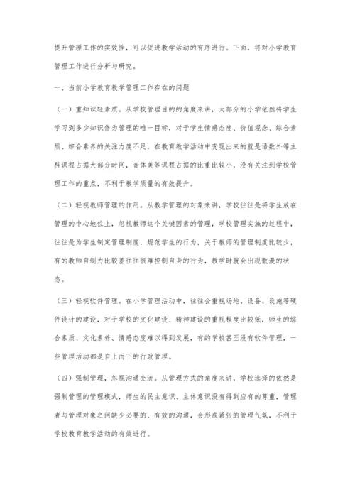 加强小学教育管理提升教育教学质量.docx