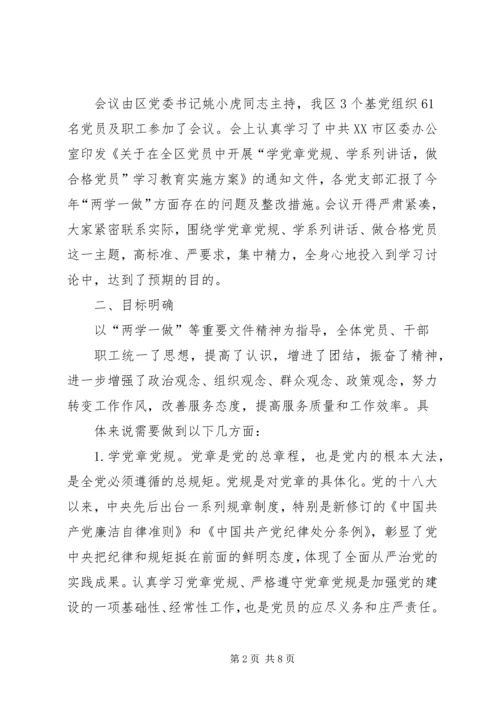 区委办党支部“两学一做”学习教育第二次专题讨论会上的发言.docx