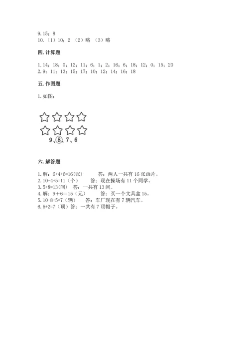 人教版一年级上册数学期末测试卷完美版.docx