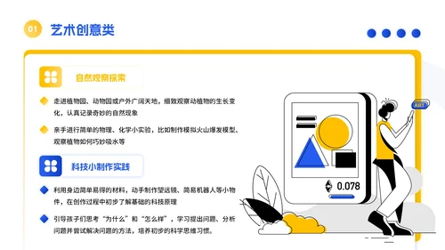 蓝黄色简约插画风暑假活动PPT模板