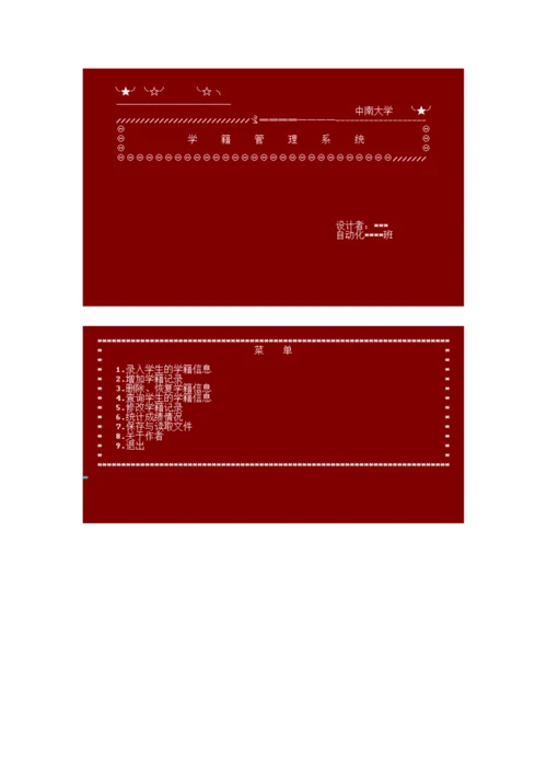 C学籍标准管理系统.docx