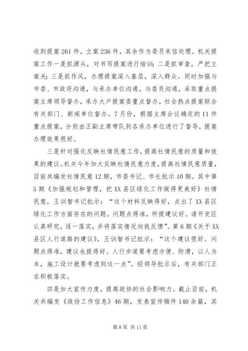 市政协机关党委年度工作报告.docx