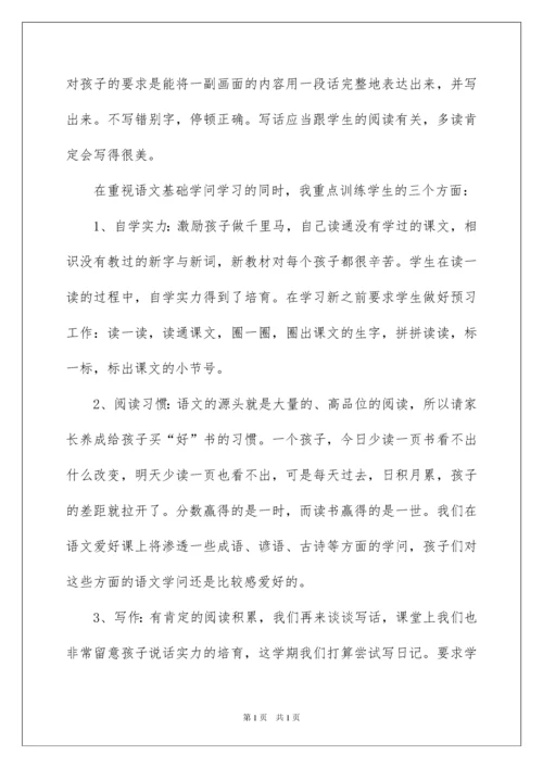 2022二年级家长会语文教师发言稿,小学二年级家长会语文教师发言稿.docx