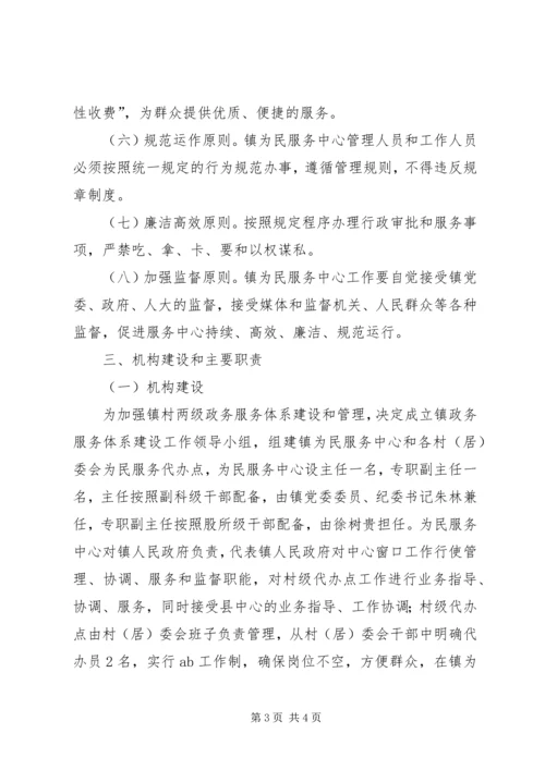 乡镇政务服务体系构造工作方案.docx