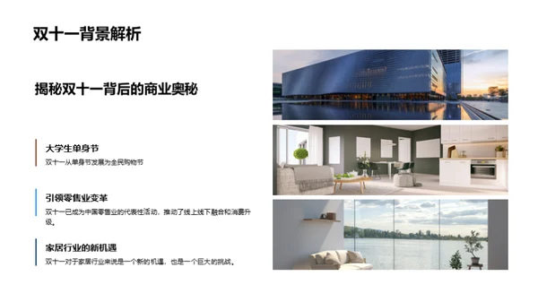 双十一家居营销攻略