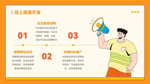 橙色插画风企业校招PPT模板