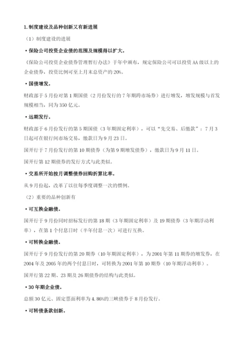 债券市场短期压力难抑投资机会.docx