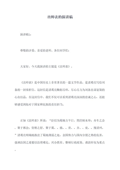 出师表的演讲稿