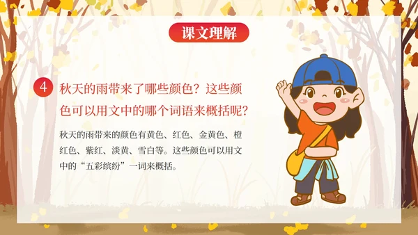 部编版三年级上册《秋天的雨》