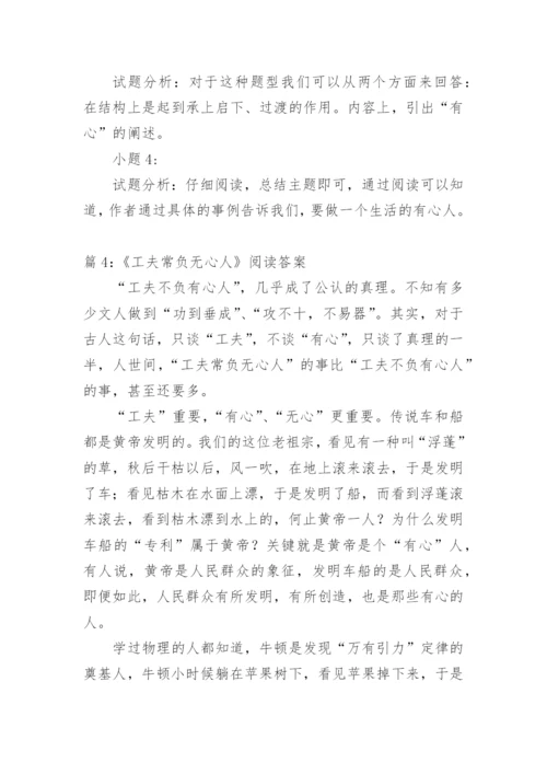 工夫的价值议论文阅读答案.docx