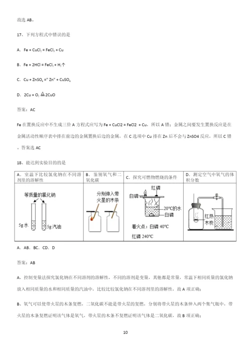 人教版2023初中化学九年级化学下册第八单元金属和金属材料知识汇总大全.docx