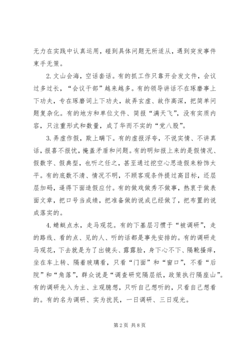 要针对当前党员干部思想作风方面存在的突出问题和深层次原因 (4).docx