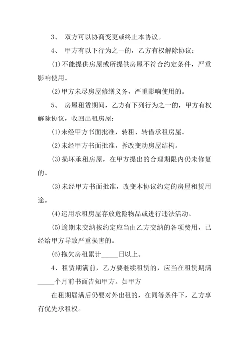 商用租房合同范本.docx