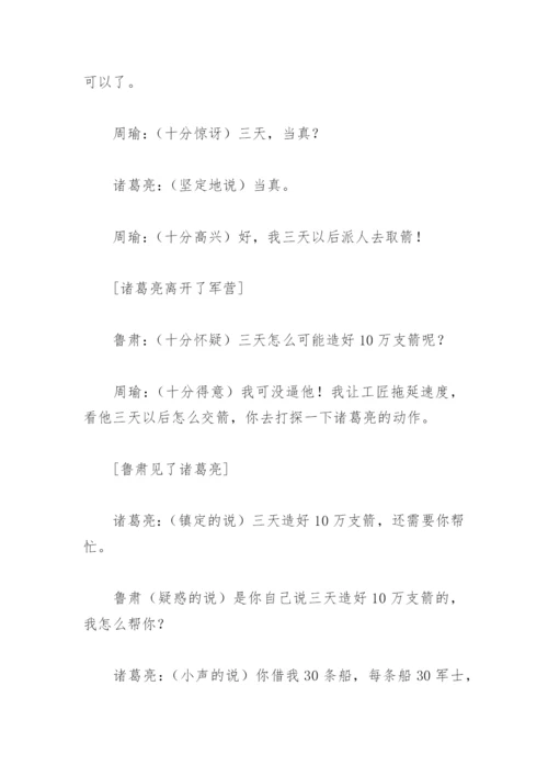 草船借箭课本剧台词(精选4篇).docx