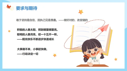 蓝色简约卡通小升初开学第一课主题班会PPT模板