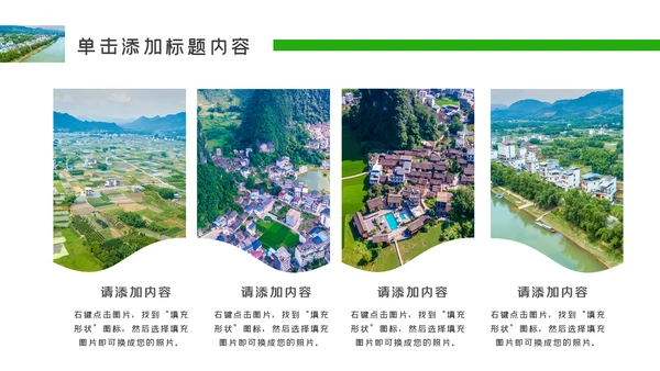 最美乡村旅游新农村建设乡村建设乡村旅游PPT