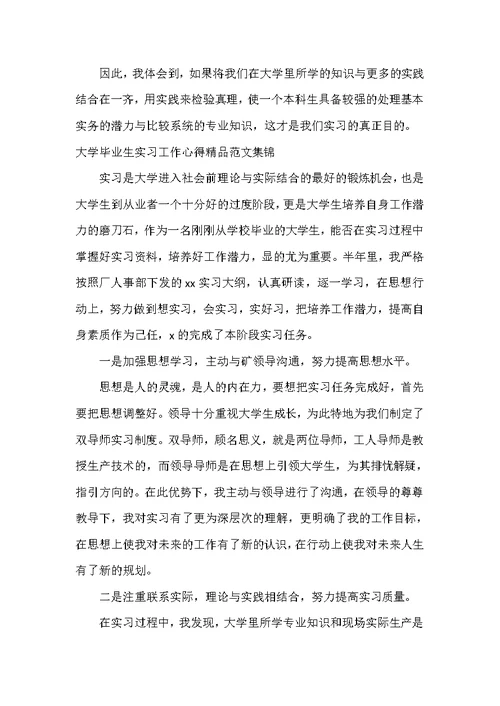 大学毕业生实习工作心得精品集锦
