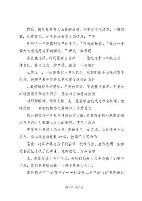 学习优秀教师先进事迹的心得体会 (3).docx