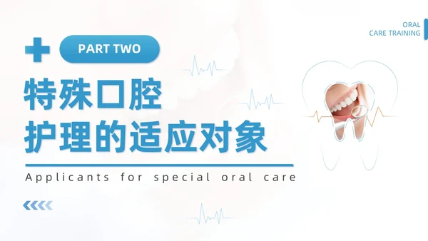蓝色商务简约口腔护理培训PPT模板牙齿