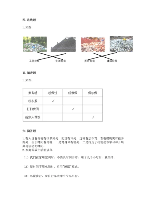 2022秋部编版四年级上册道德与法治期末测试卷及答案1套.docx