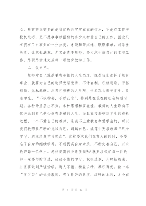 2022师德师风学习心得感想.docx