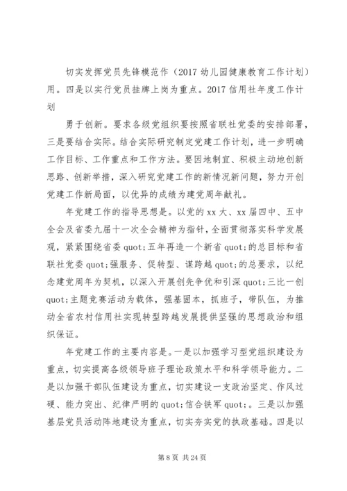 篇一：20XX年信用社年度工作计划.docx