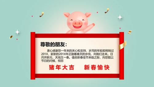 卡通清新元旦新年祝福猪年电子贺卡PPT