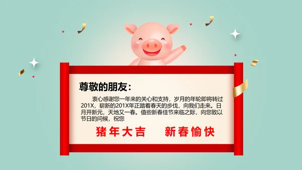 卡通清新元旦新年祝福猪年电子贺卡PPT