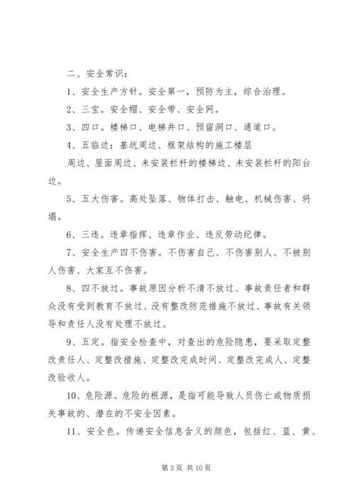 入场教育安全责任书 (4).docx