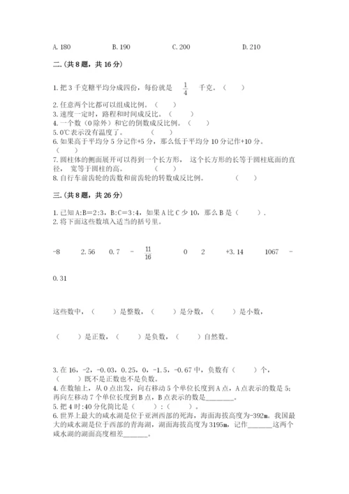 最新人教版小升初数学模拟试卷附参考答案【突破训练】.docx