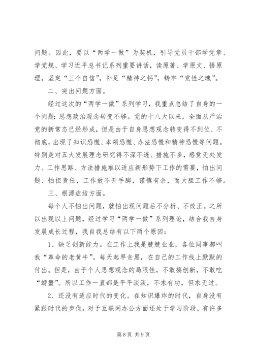 办公室主任两学一做专题讨论发言稿.docx