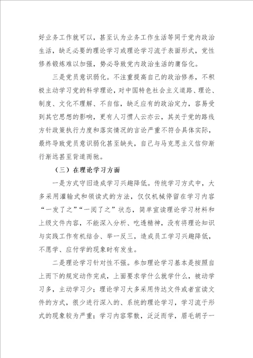 最新公文上年度组织生活会个人对照检查材料党员对照六个方面