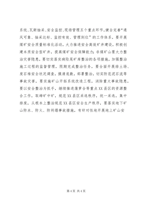 全县工矿企业安全生产工作会议记录 (2).docx