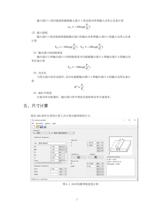 微带wilkinson功分器的仿真设计实验报告毕业论文.docx