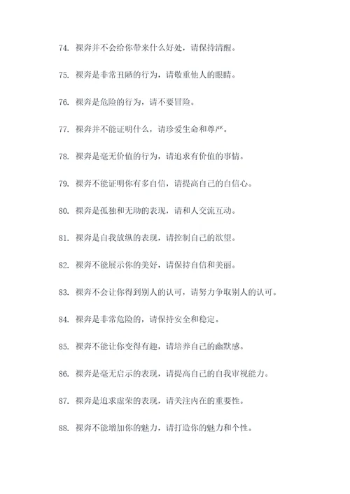 严禁裸奔图片标语搞笑大全
