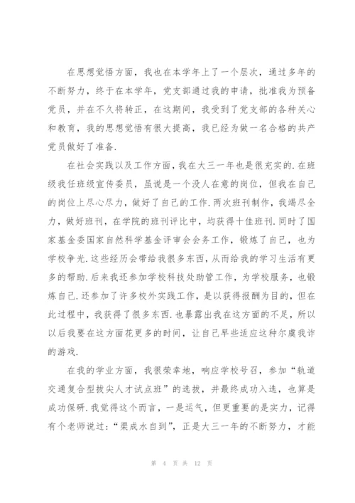 学生个人总结怎么写5篇.docx