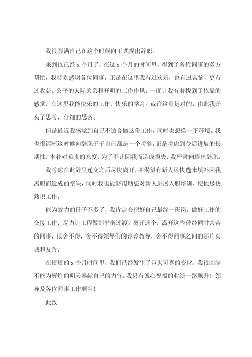 简单的员工辞职报告15篇
