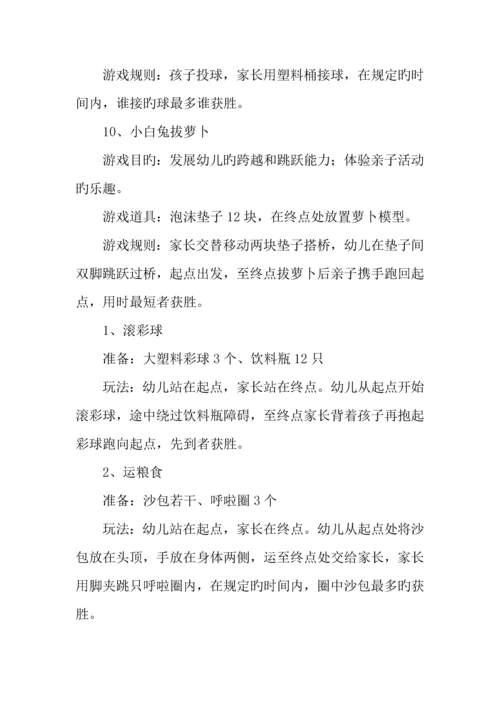 幼儿园优秀亲子活动策划方案汇总.docx