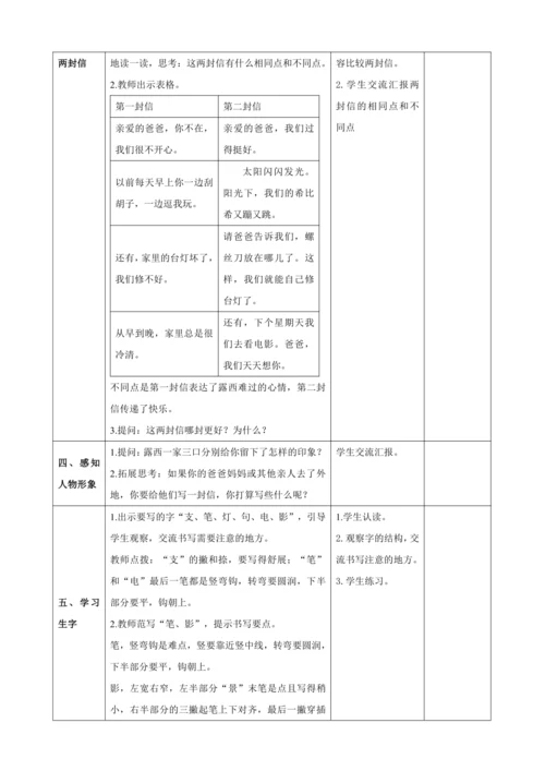 6.一封信（2课时）教案