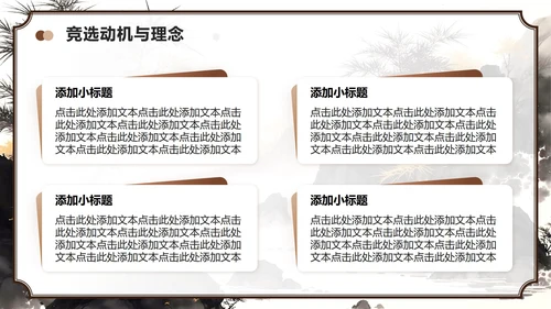 棕色中国风班委竞选学习委员竞选自我介绍PPT模板