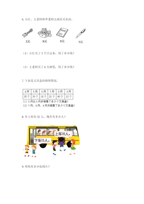 小学二年级数学应用题50道带答案（精练）.docx