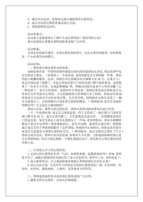 中班礼仪礼貌教案20篇