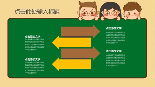 简约小清新教育教学PPT模板