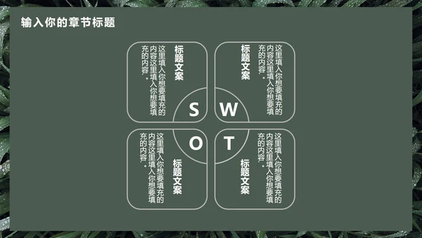 墨绿INS风小清新实景草地教学PPT模板