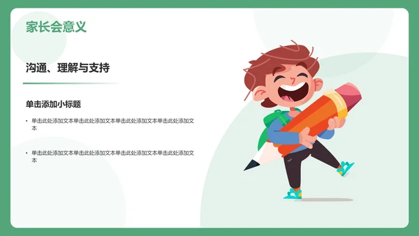 绿色卡通风幼儿园家长会PPT模板