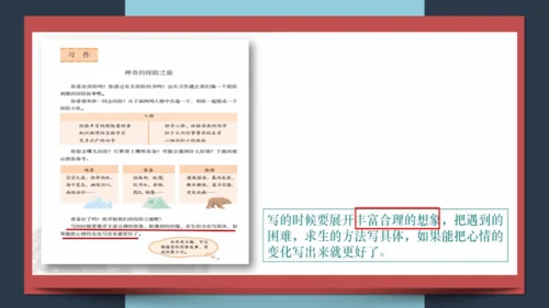 统编版语文五年级下册第六单元教材解读  课件