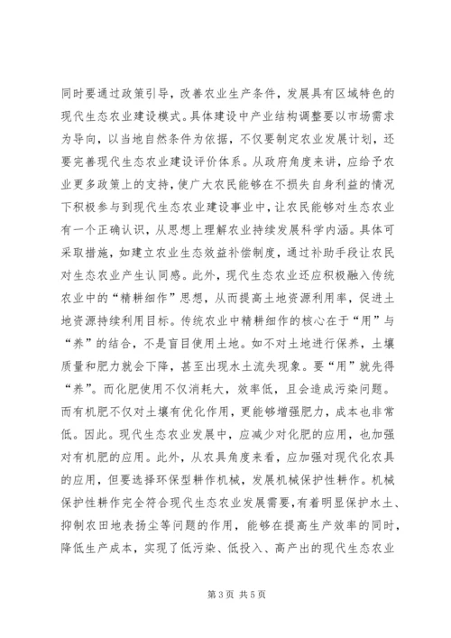 传统农业精华与现代生态农业探讨.docx