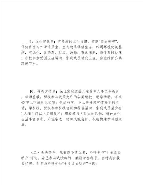 “十星级文明户”创建评选活动方案