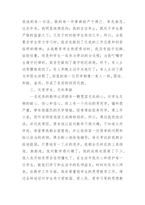 小学教师先进个人主要事迹材料.docx